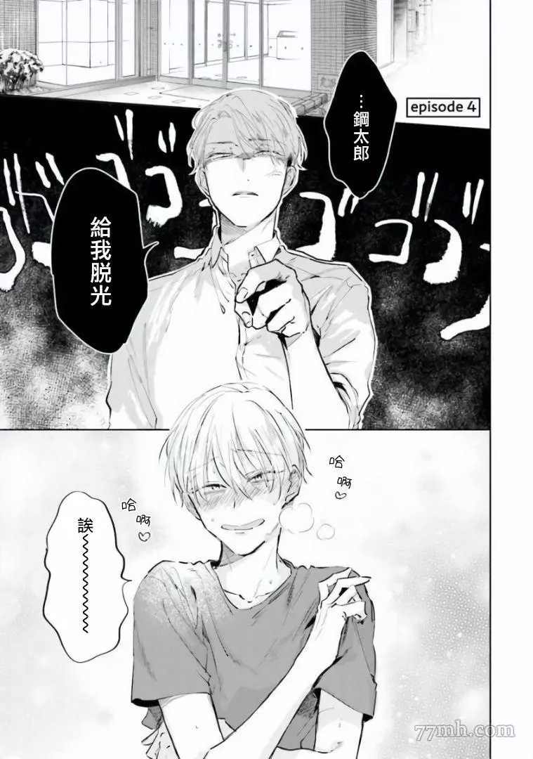 笨蛋没药医漫画,第4话2图