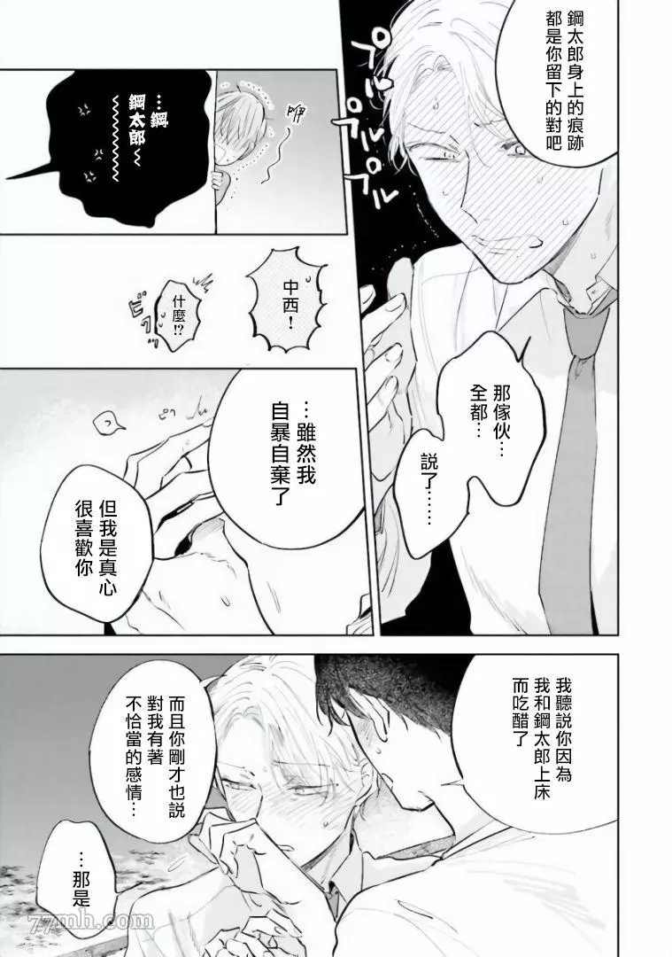 笨蛋没药医漫画,第4话1图