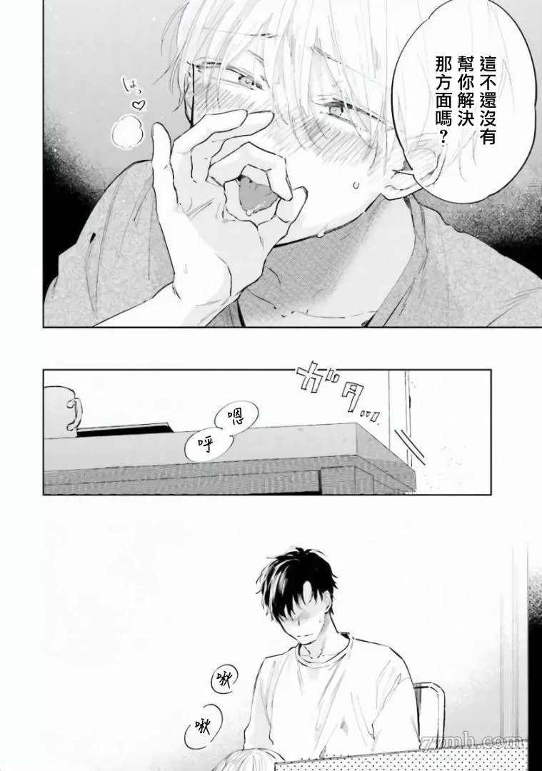 笨蛋没药医漫画,第4话4图