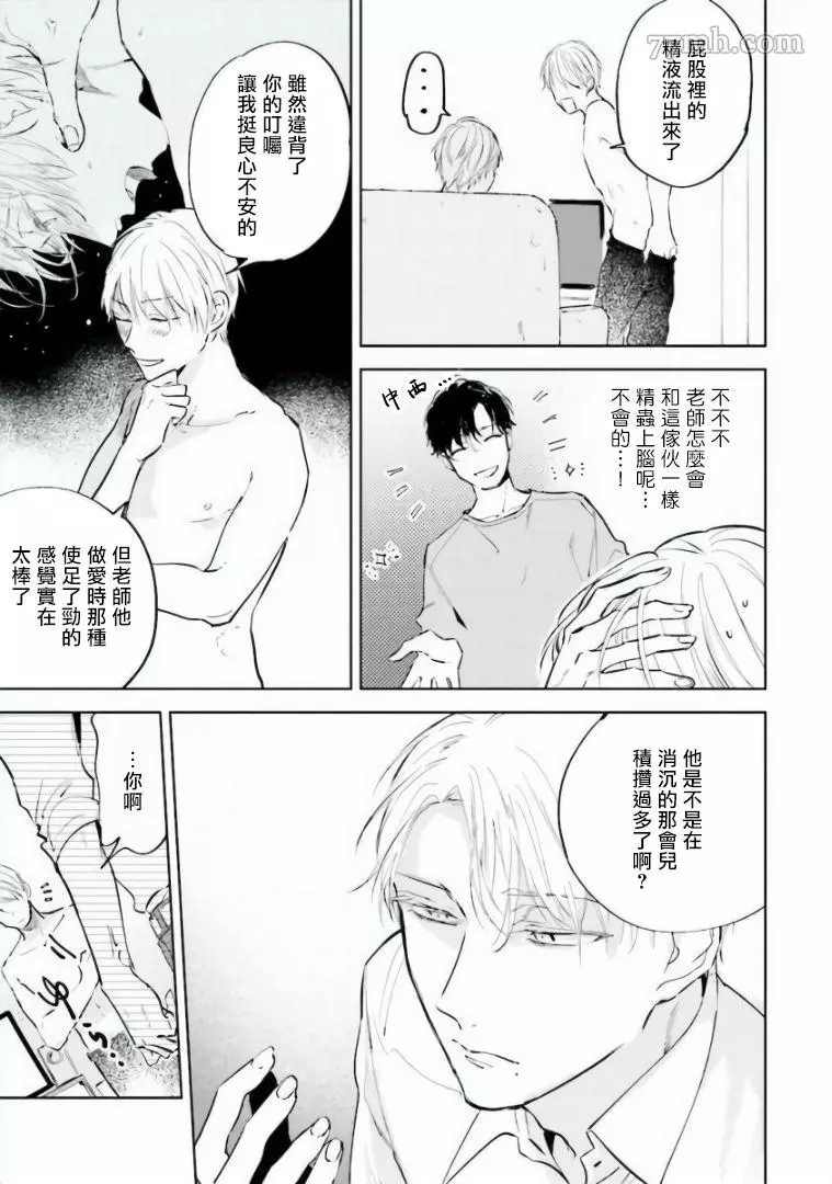 笨蛋没药医漫画,第4话1图