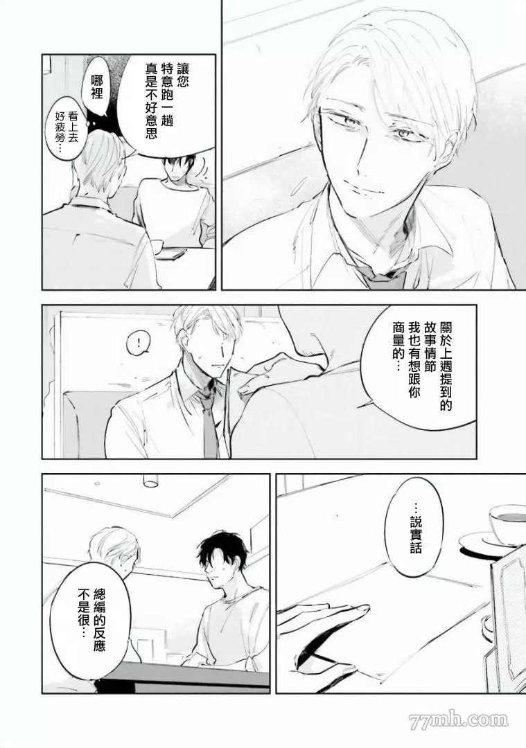 笨蛋没药医漫画,第4话2图