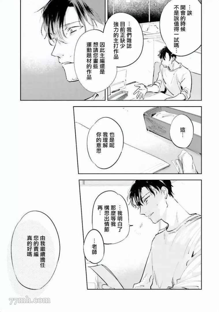 笨蛋没药医漫画,第4话3图