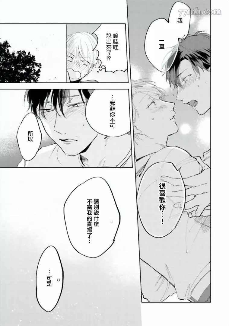 笨蛋没药医漫画,第4话4图