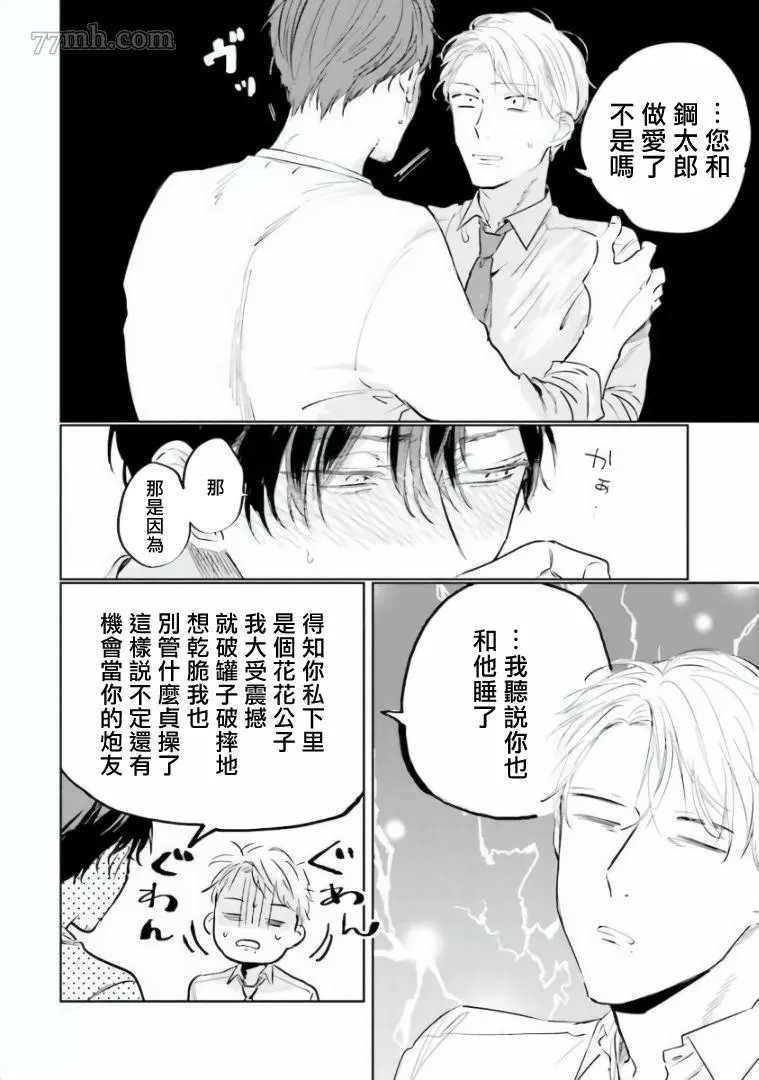 笨蛋没药医漫画,第4话5图