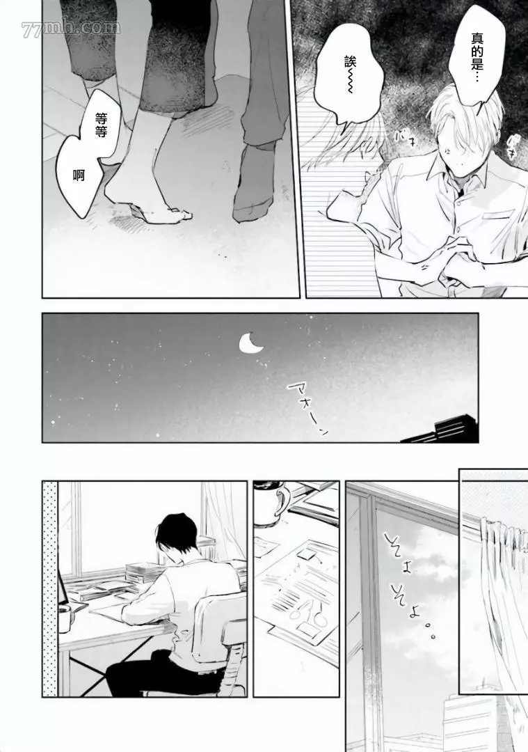 笨蛋没药医漫画,第4话2图