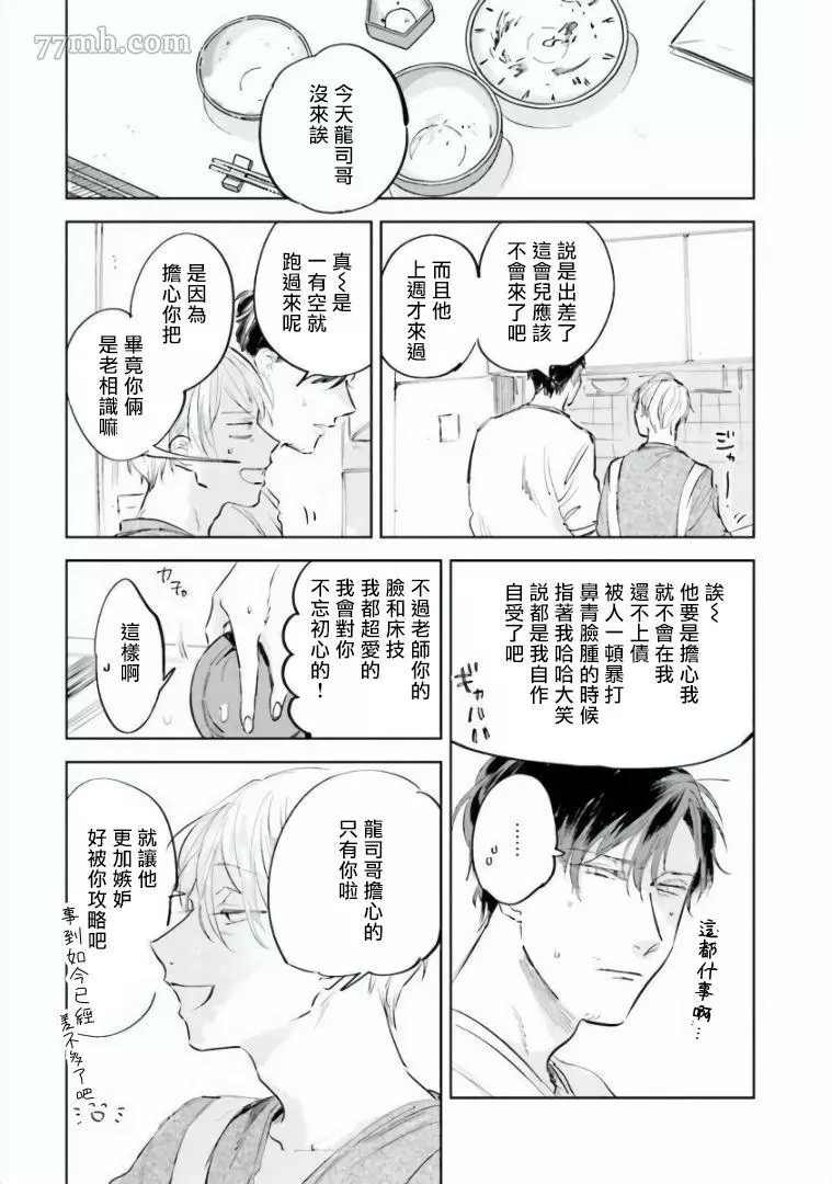 笨蛋没药医漫画,第4话5图