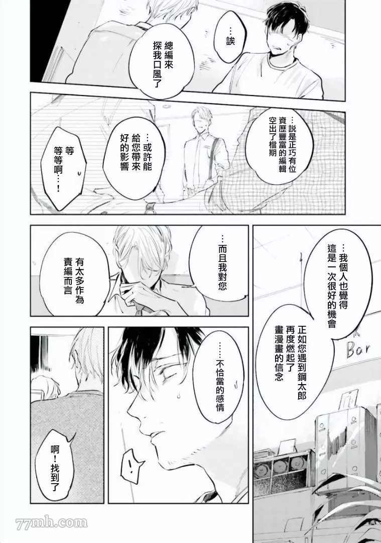 笨蛋没药医漫画,第4话4图