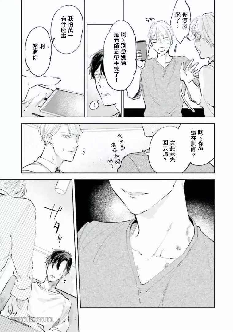 笨蛋没药医漫画,第4话5图