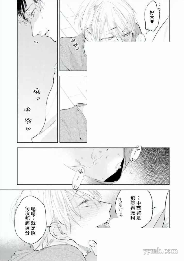 笨蛋没药医漫画,第4话5图