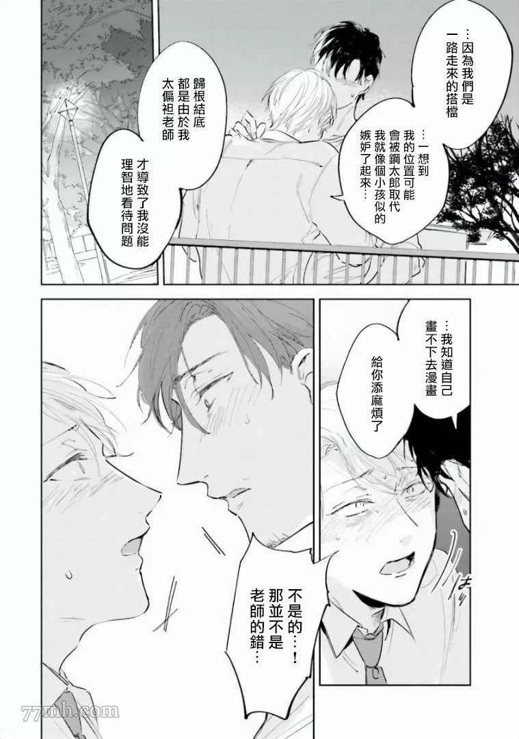 笨蛋没药医漫画,第4话2图