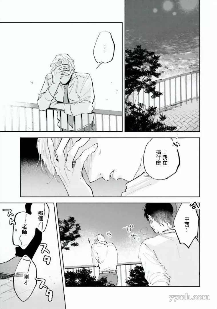 笨蛋没药医漫画,第4话2图