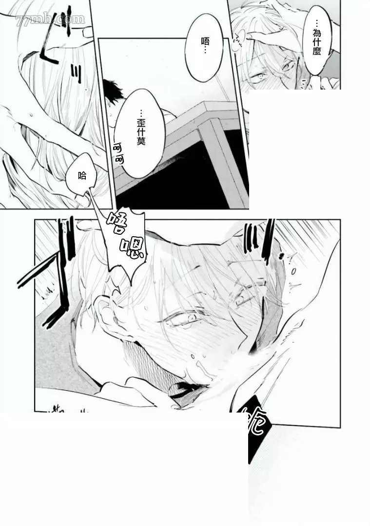 笨蛋没药医漫画,第4话2图