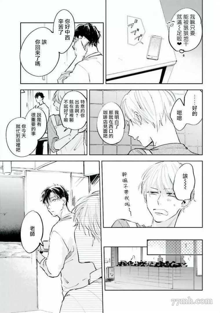 笨蛋没药医漫画,第4话1图