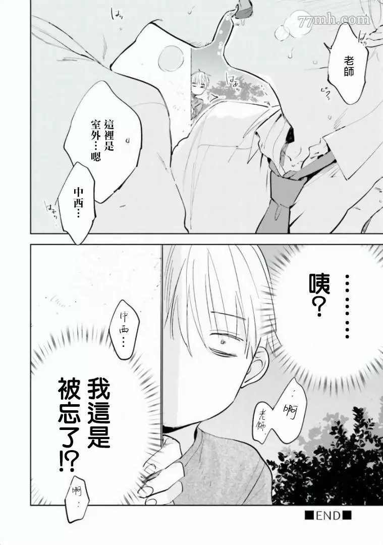 笨蛋没药医漫画,第4话4图