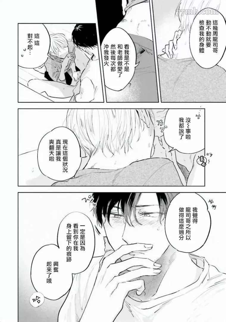 笨蛋没药医漫画,第4话1图