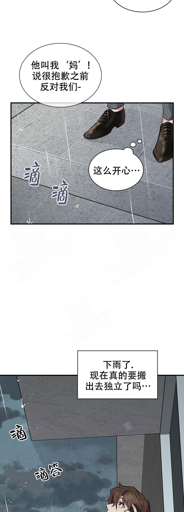 多重关系漫画,第8话5图