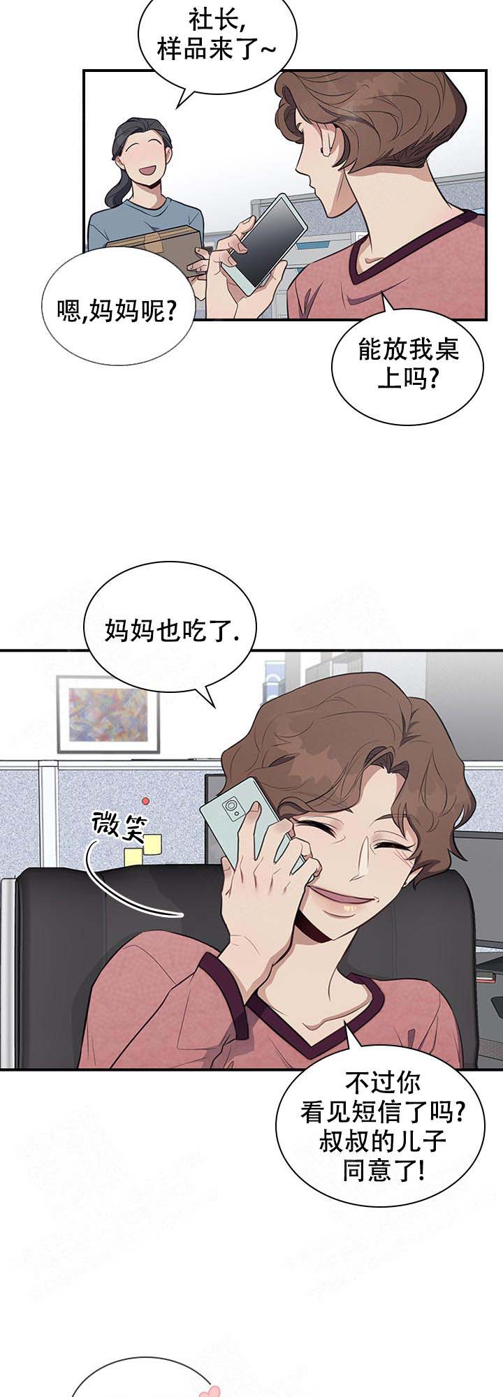 多重关系可能会给心理咨询带来哪些挑战漫画,第8话2图