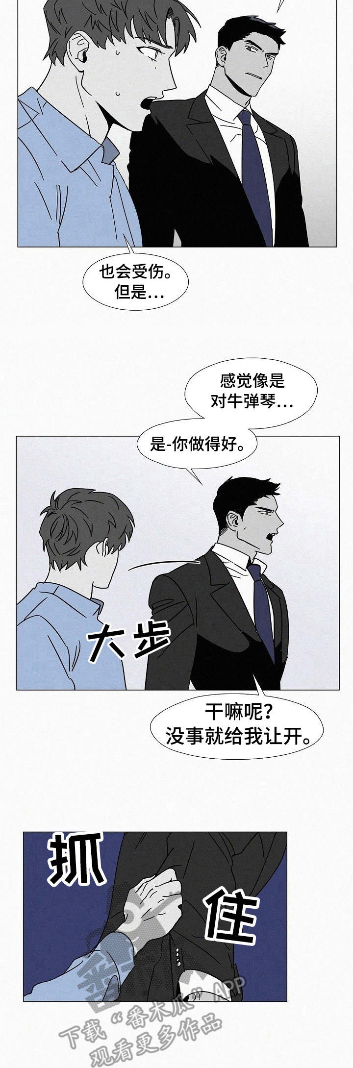 狂野美丽漫画,第8章：担心4图