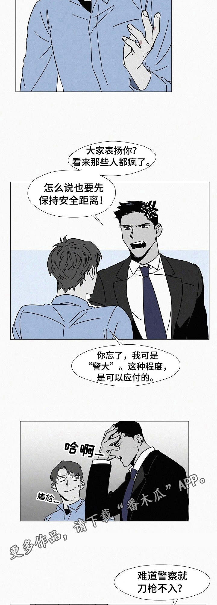 狂野美丽漫画,第8章：担心3图