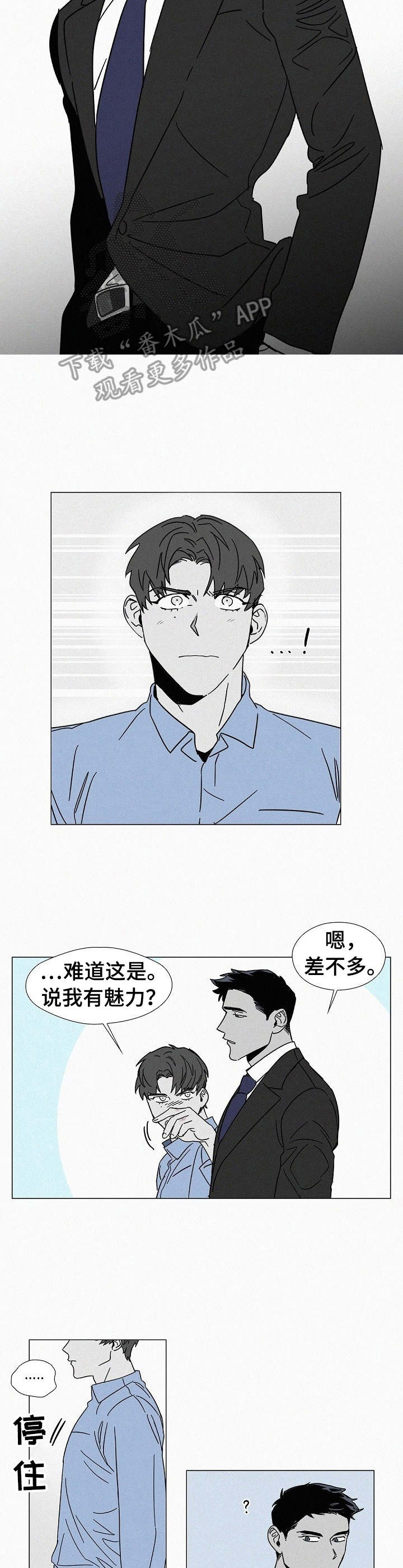 狂野美丽漫画,第8章：担心4图