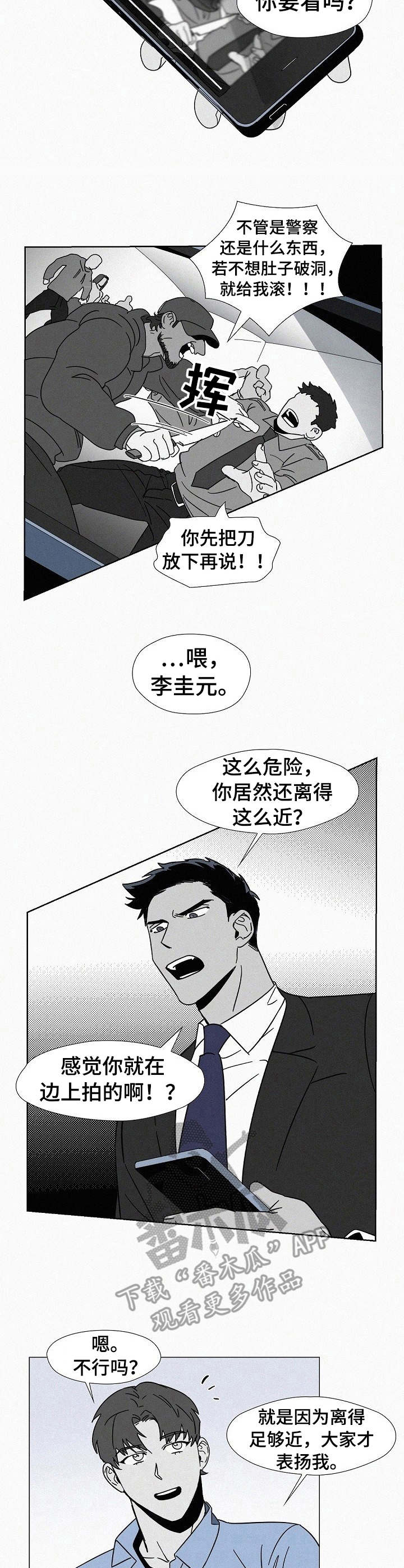 狂野美丽漫画,第8章：担心2图