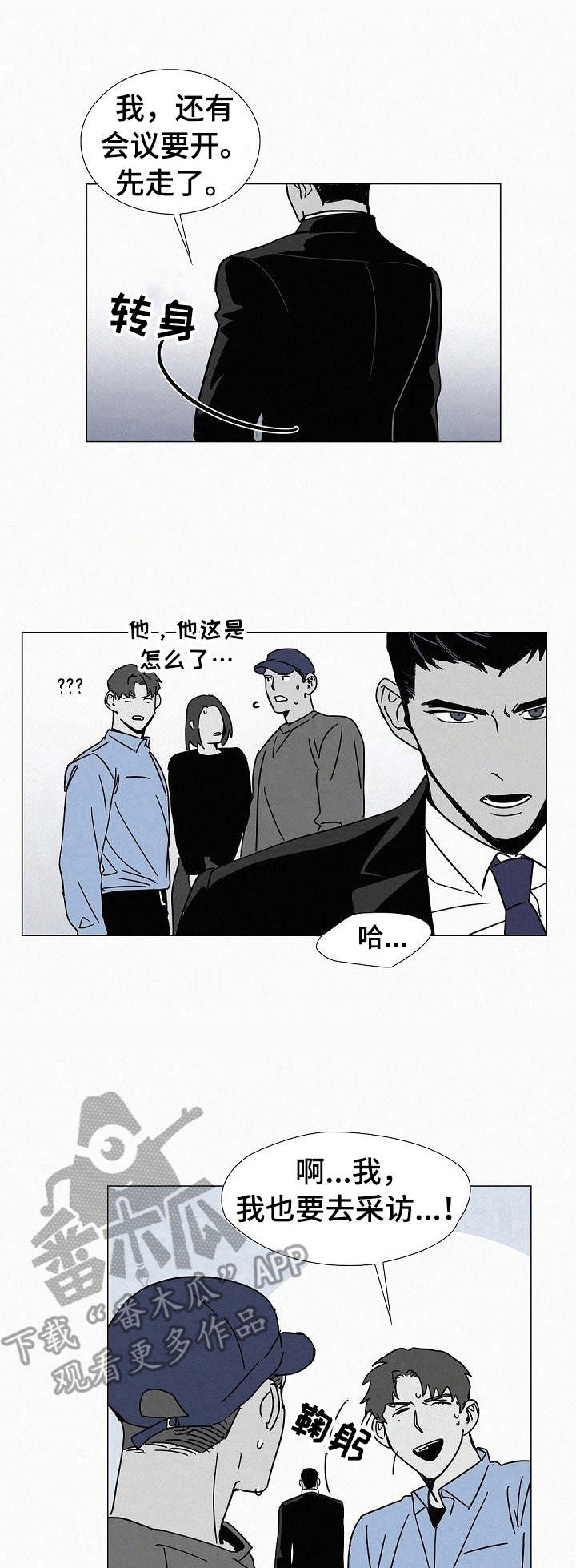 狂野美丽漫画,第8章：担心1图