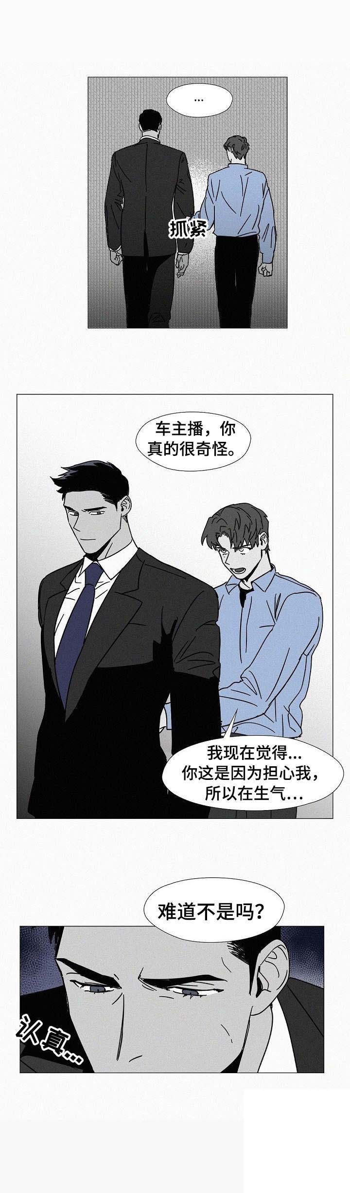 狂野美丽漫画,第8章：担心5图