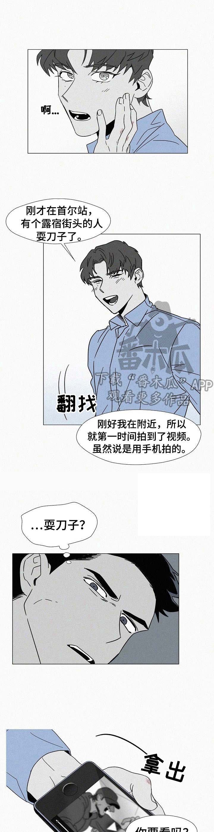 狂野美丽漫画,第8章：担心1图