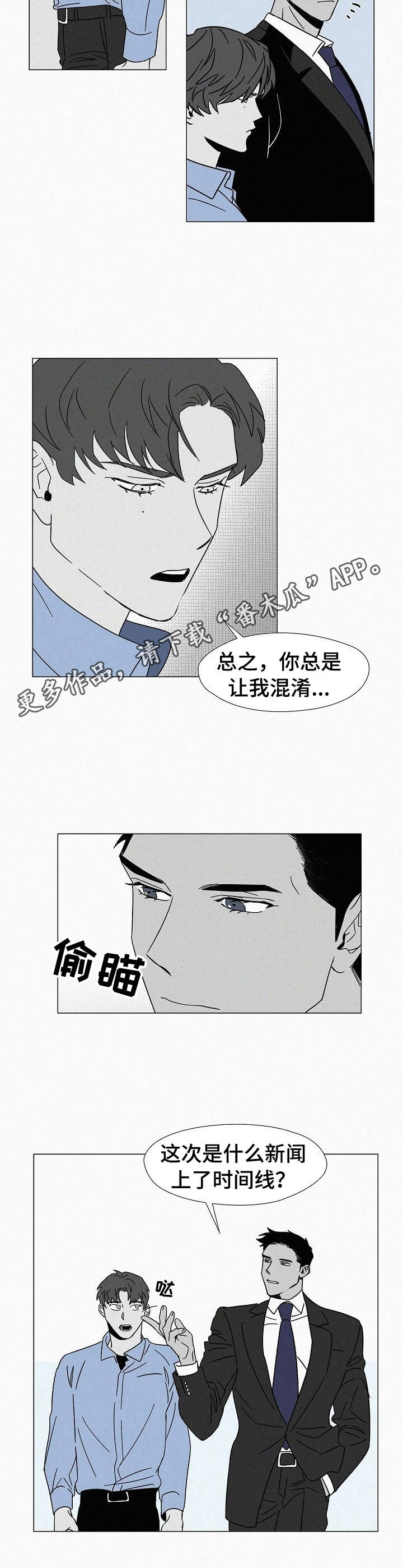 狂野美丽漫画,第8章：担心5图