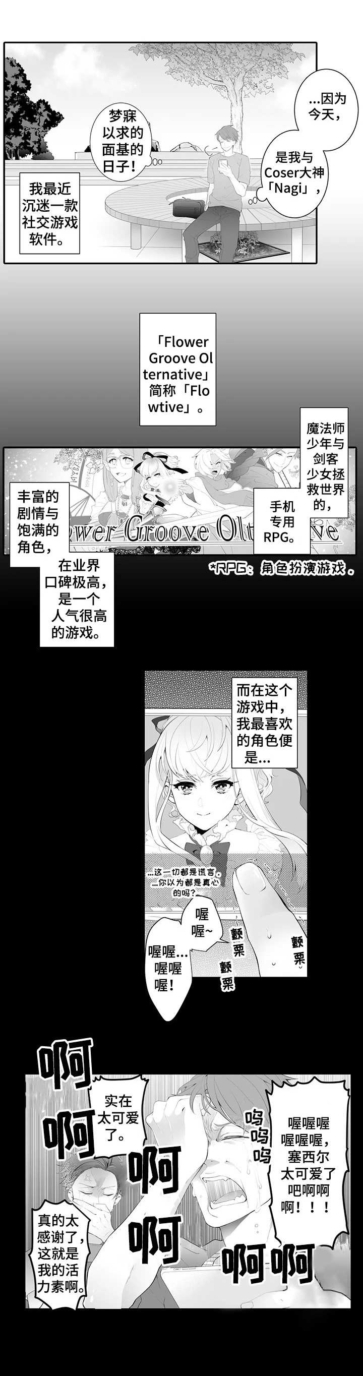 偶遇异装大佬免费阅读漫画,第1话3图