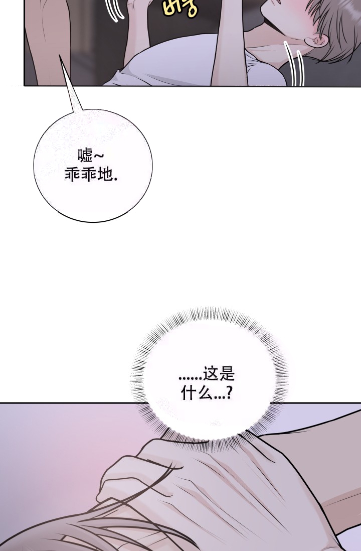 心花怒放漫画,第11话2图