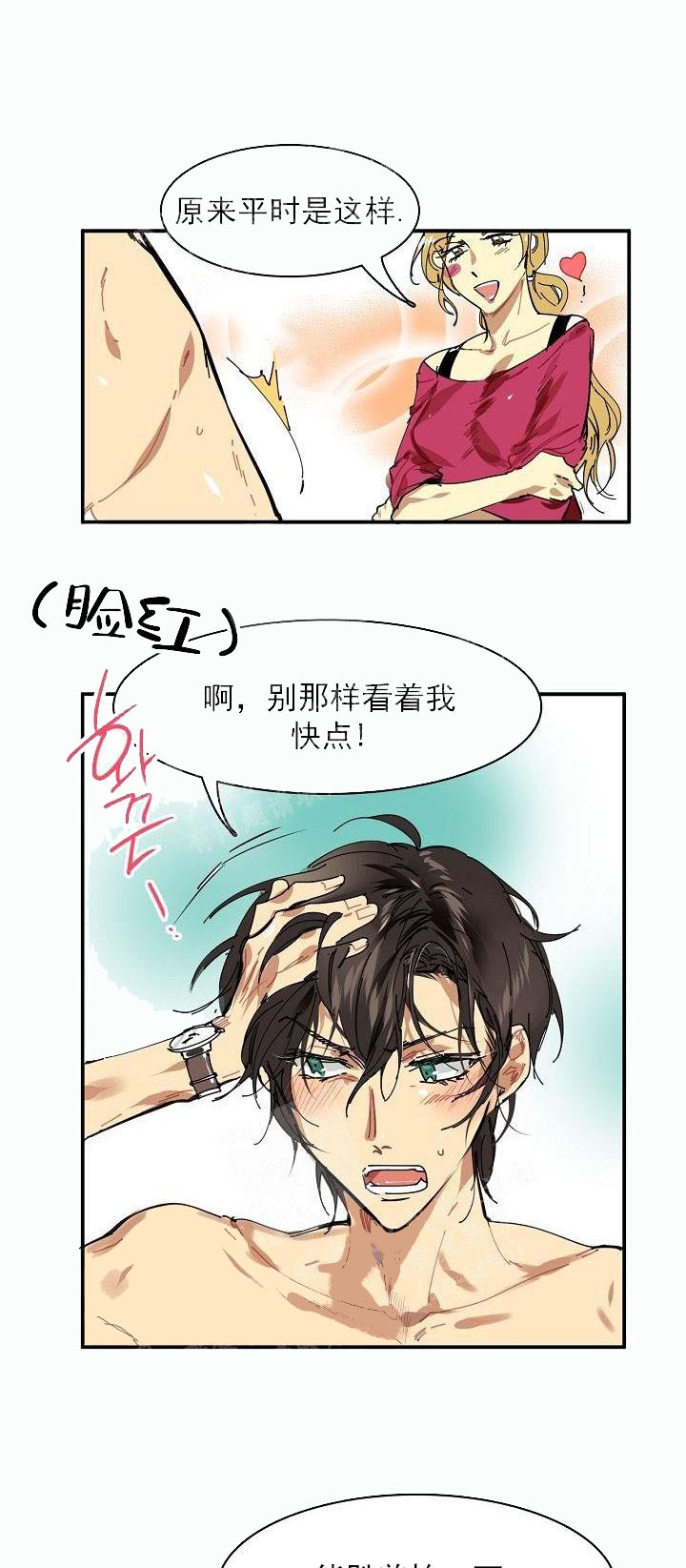 让我做就做漫画,第1话3图