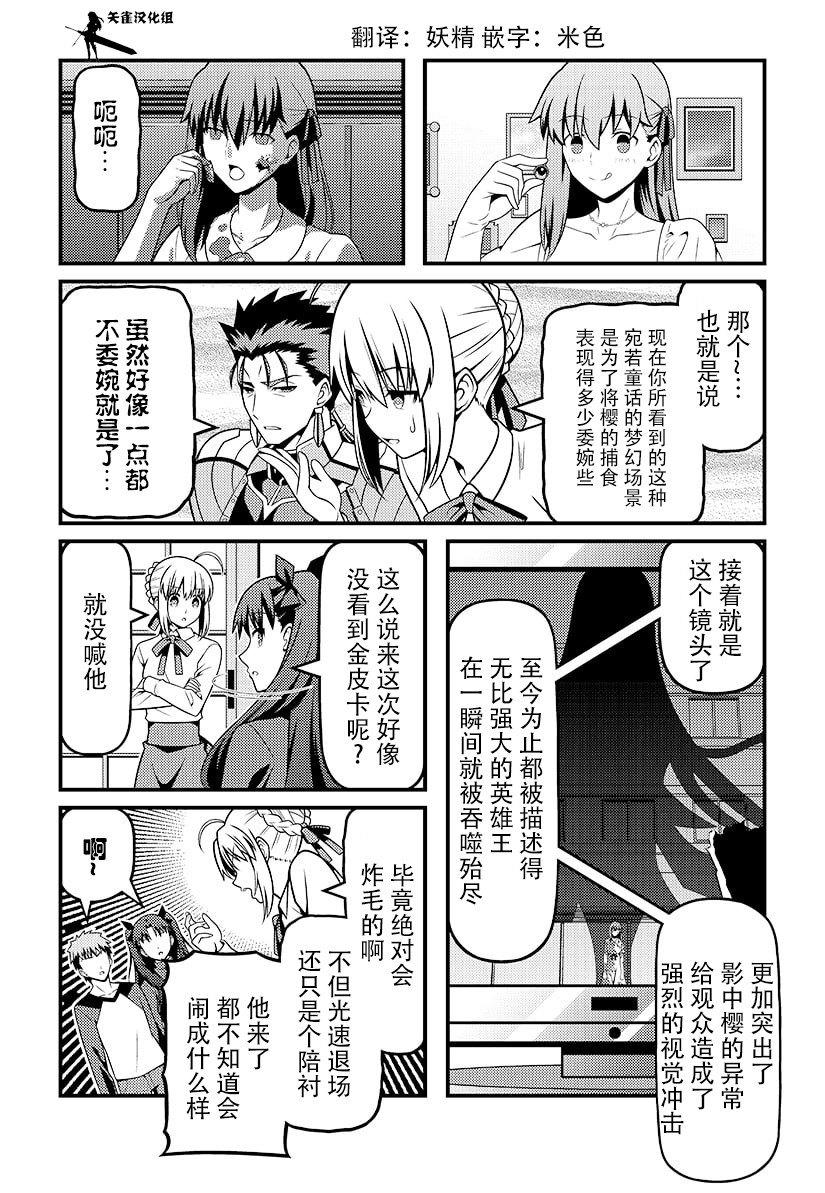 重温Heavens Feel第二章漫画,第10话1图