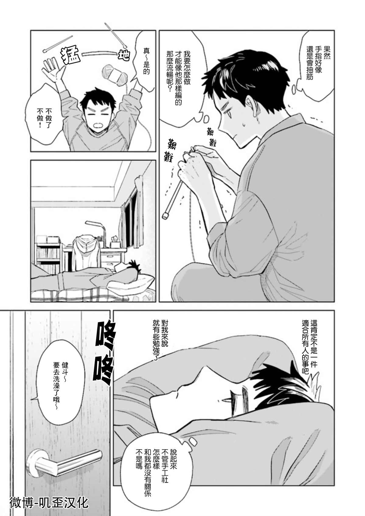 Knitter's High！漫画,第1.5话下2图