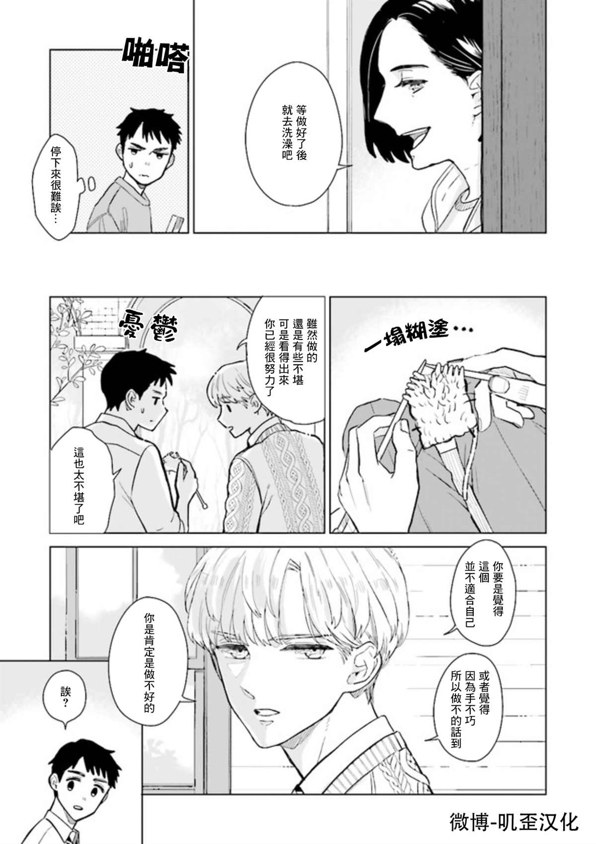 Knitter's High！漫画,第1.5话下4图