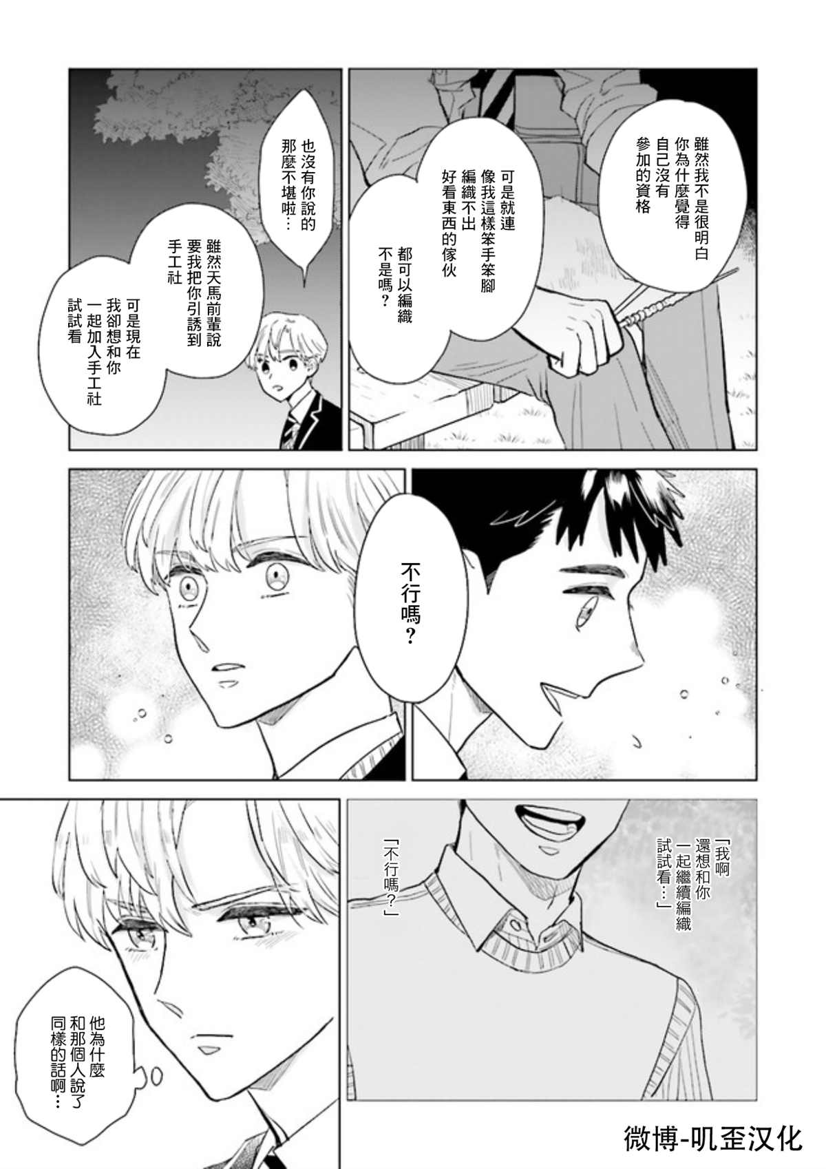 Knitter's High！漫画,第1.5话下4图