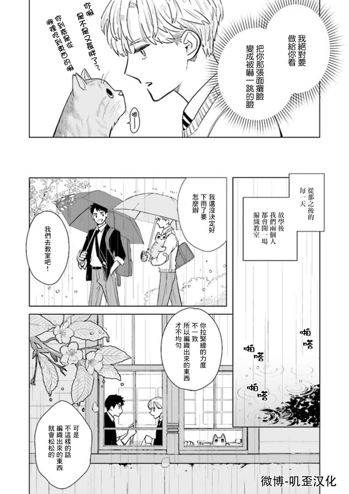 Knitter's High！漫画,第1.5话下3图