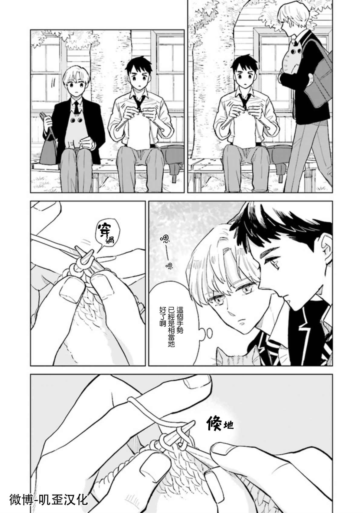 Knitter's High！漫画,第1.5话下5图