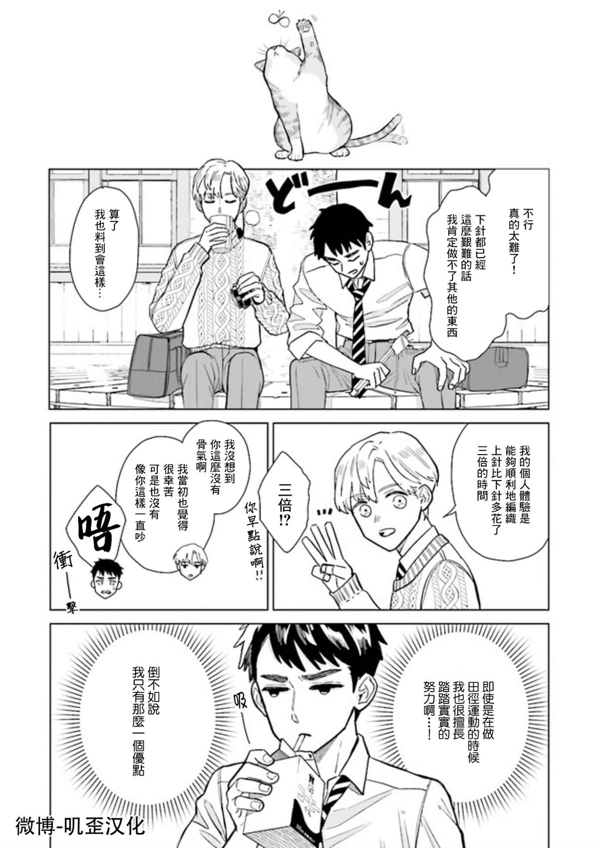 Knitter's High！漫画,第1.5话下2图