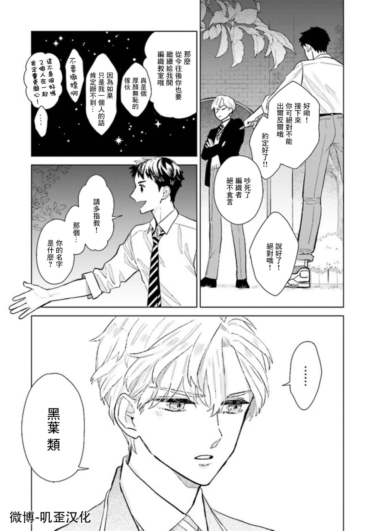 Knitter's High！漫画,第1.5话下1图