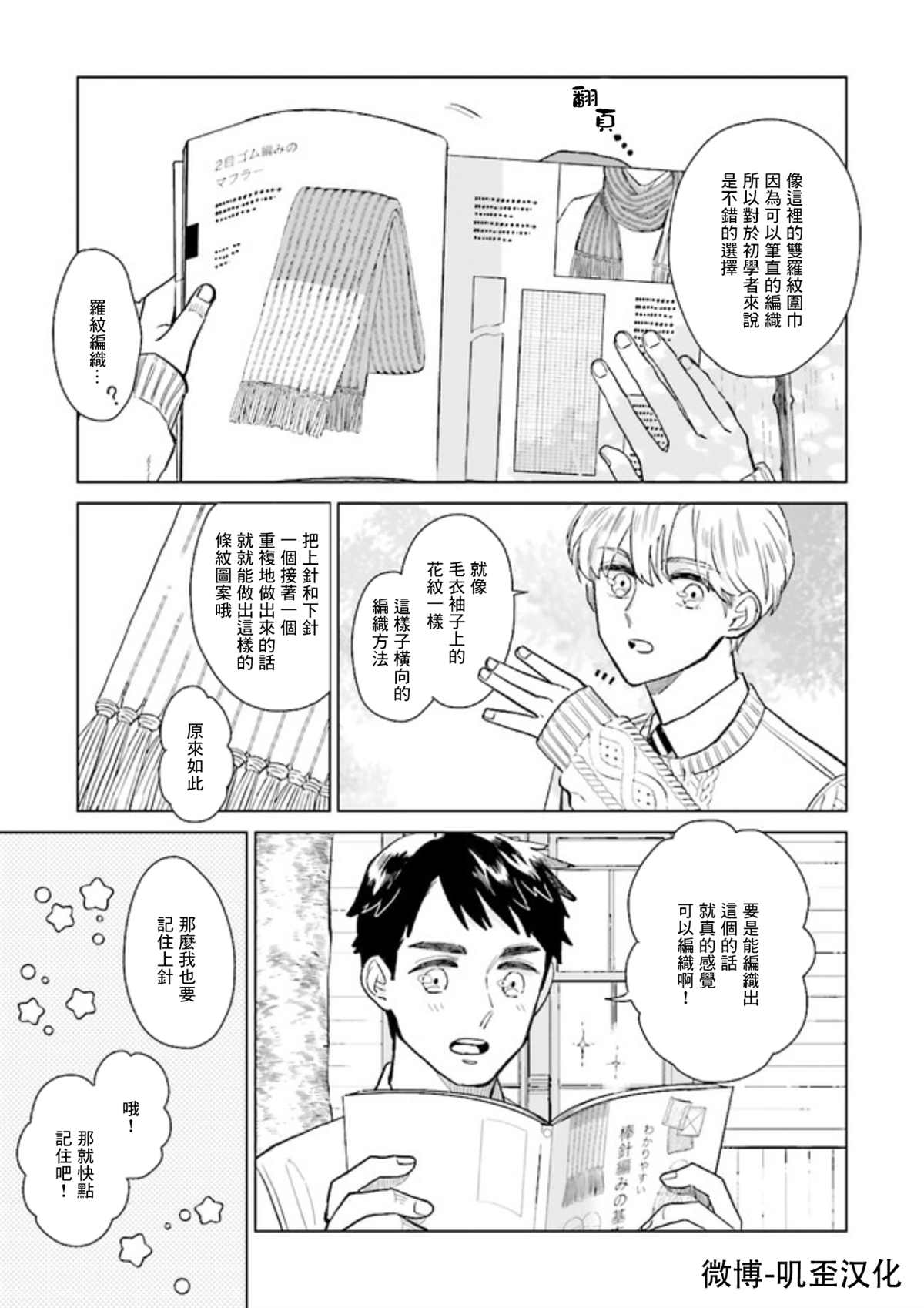 Knitter's High！漫画,第1.5话下1图