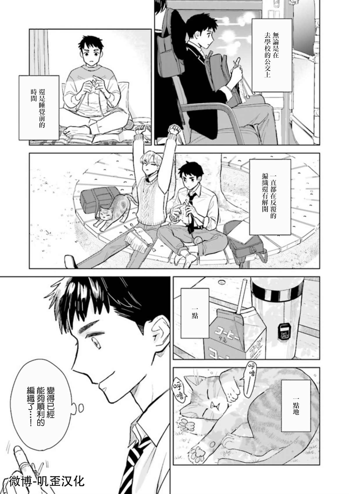 Knitter's High！漫画,第1.5话下5图