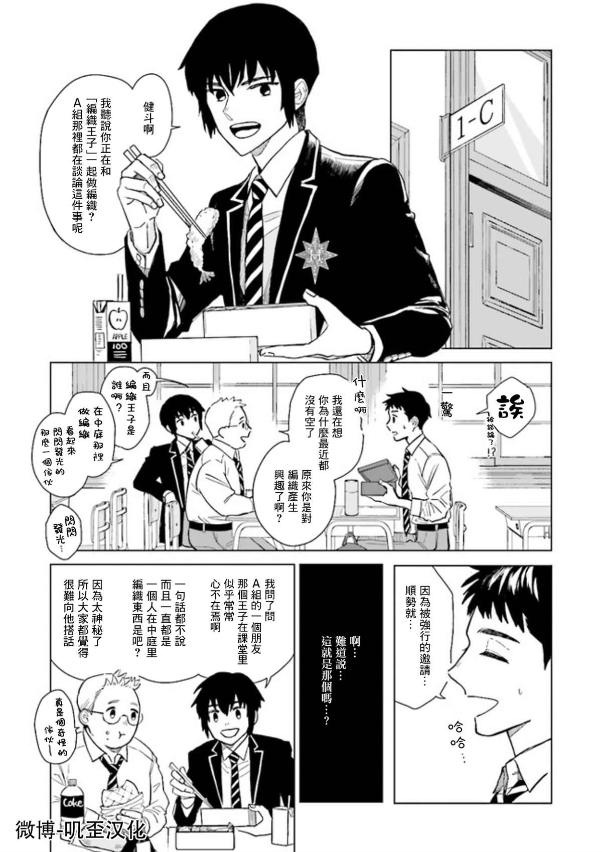 Knitter's High！漫画,第1.5话下1图