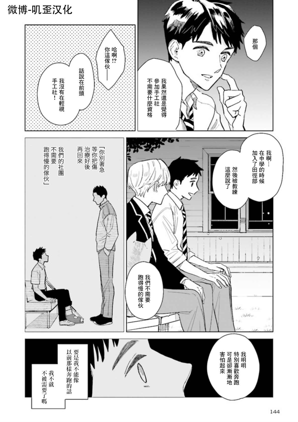 Knitter's High！漫画,第1.5话下3图