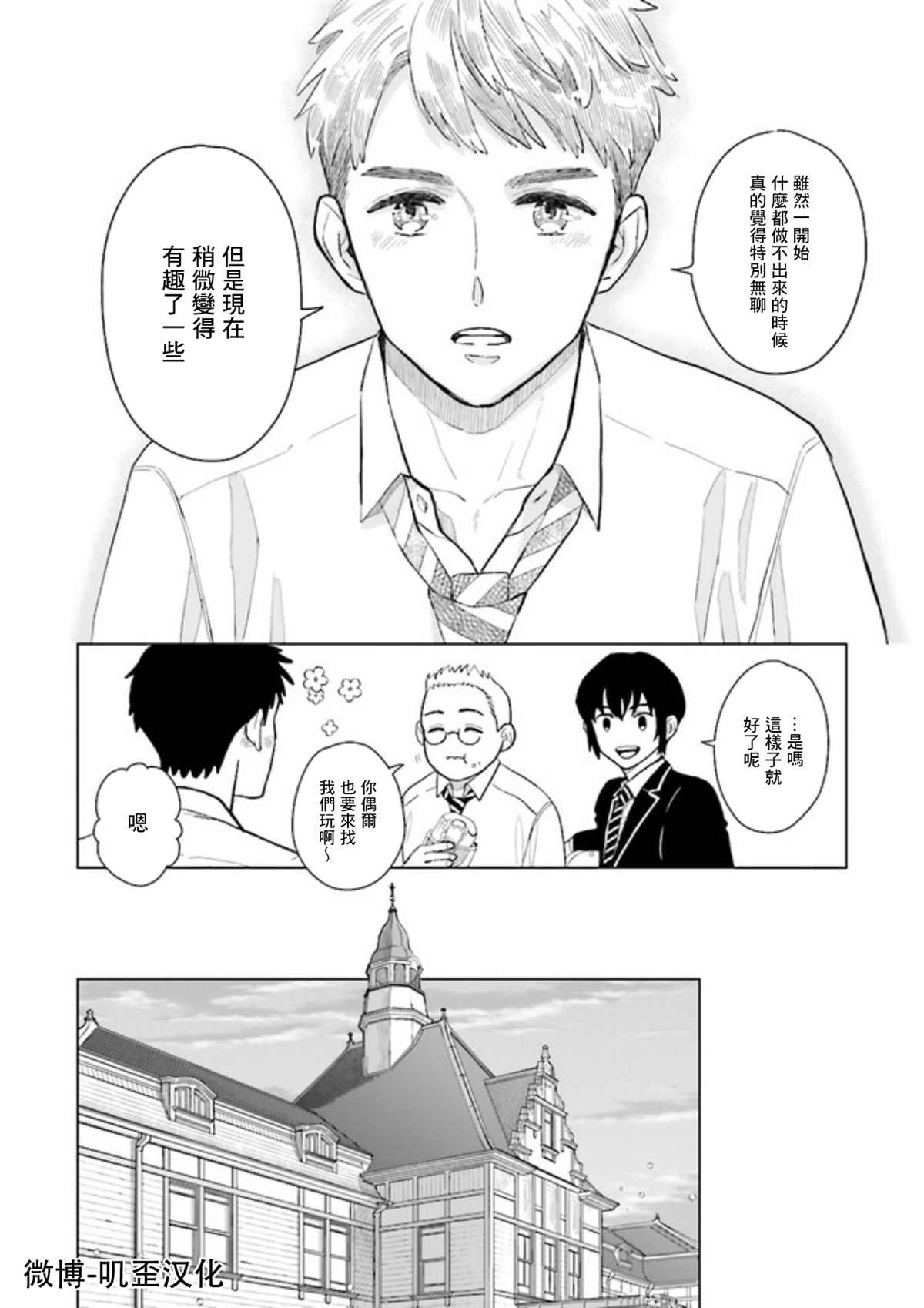 Knitter's High！漫画,第1.5话下3图