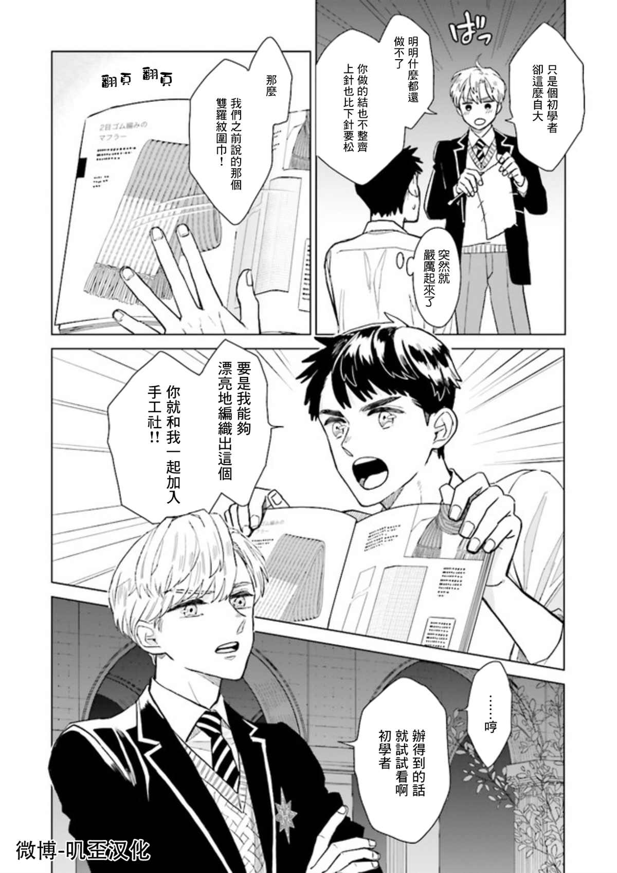 Knitter's High！漫画,第1.5话下5图