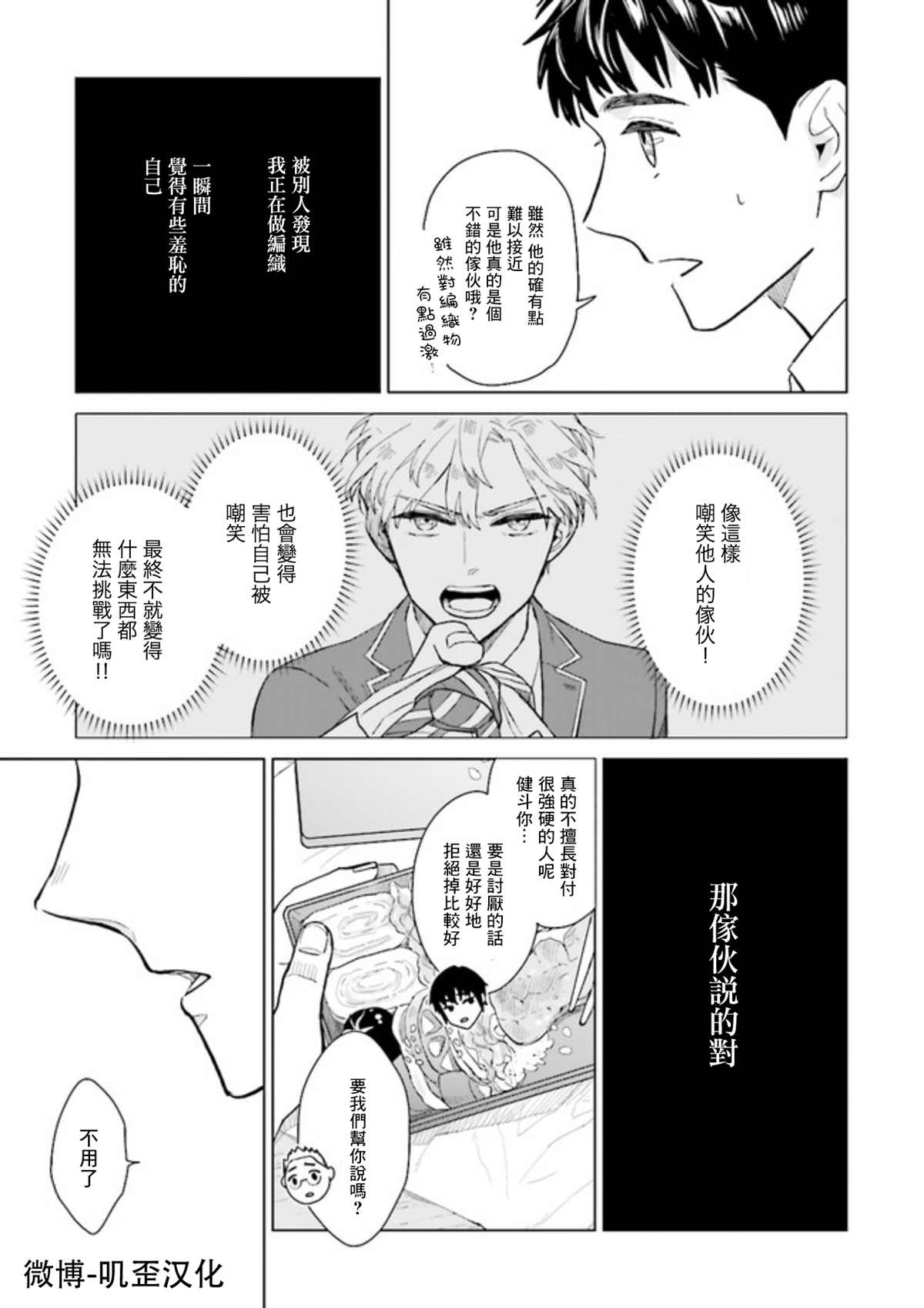 Knitter's High！漫画,第1.5话下2图