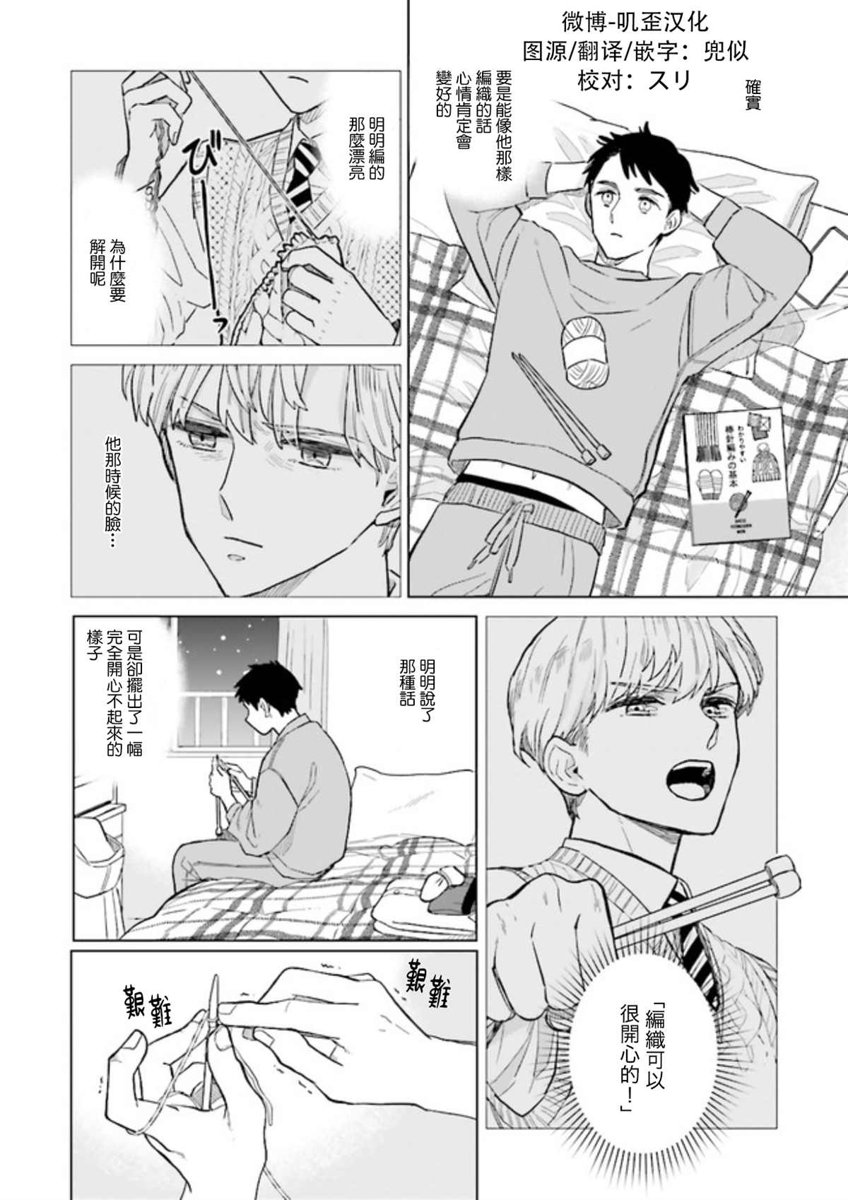 Knitter's High！漫画,第1.5话下1图