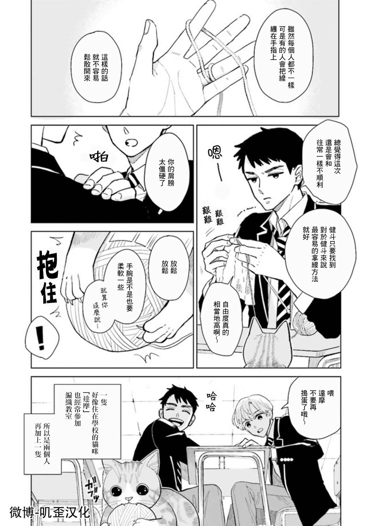 Knitter's High！漫画,第1.5话下4图