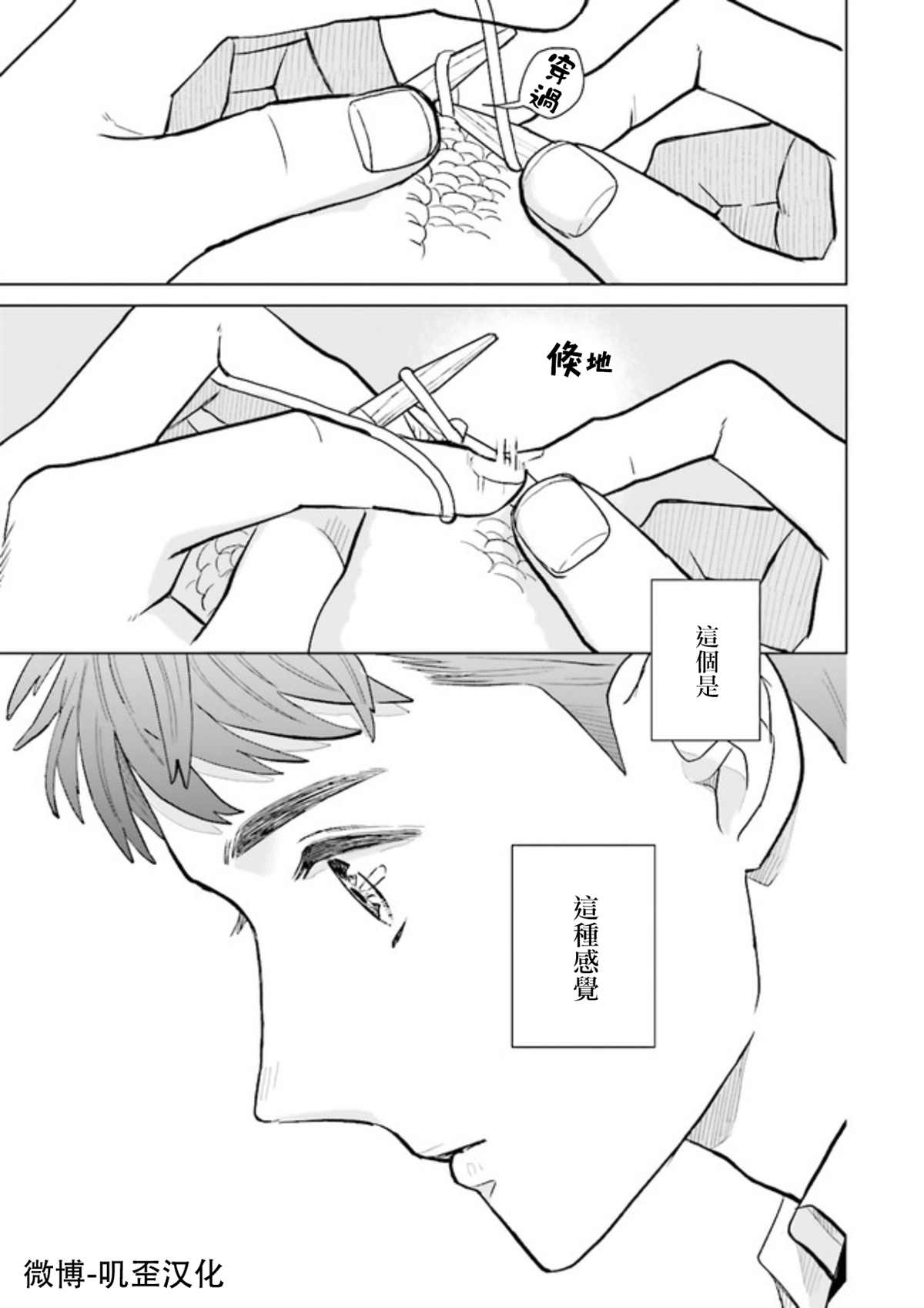 Knitter's High！漫画,第1.5话下1图